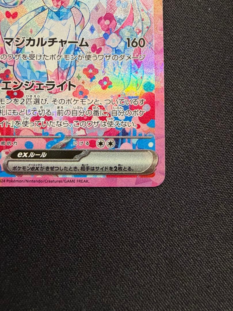 センタリング良好　ニンフィアex sar
