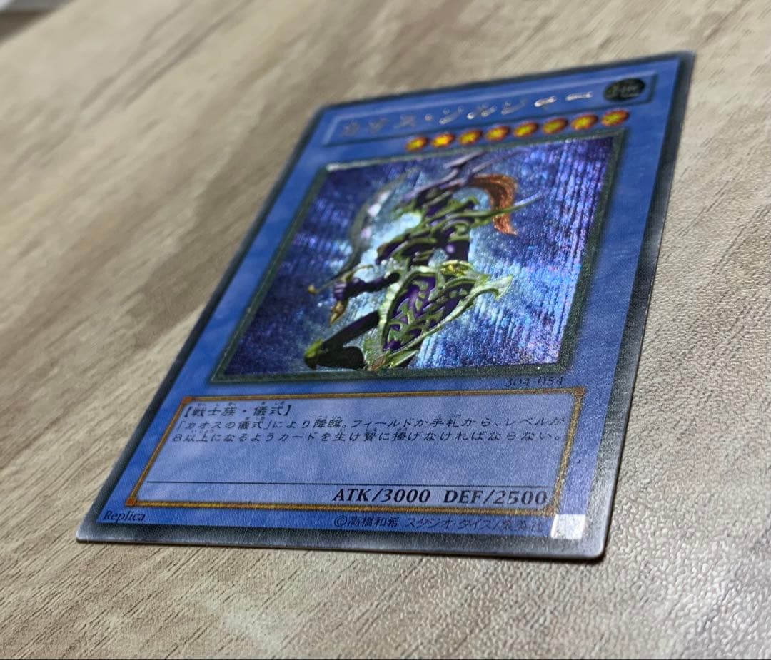 カオスソルジャー レリーフ 遊戯王
