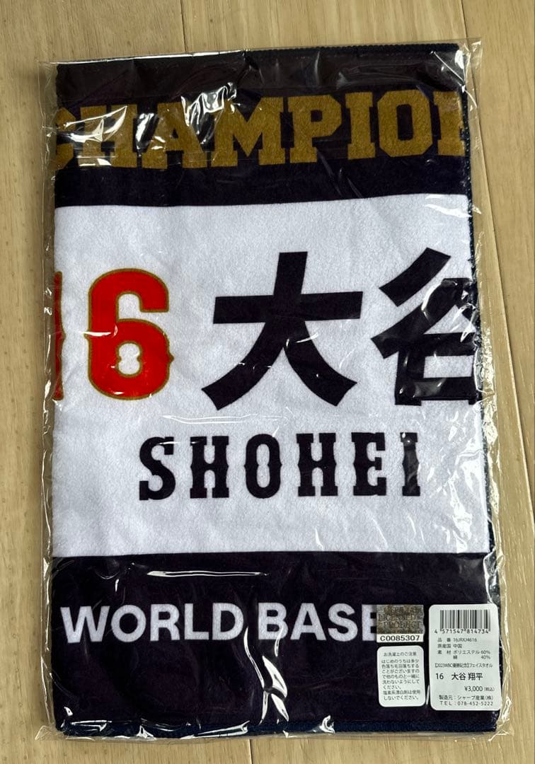 WBC 2023 優勝記念グッズ