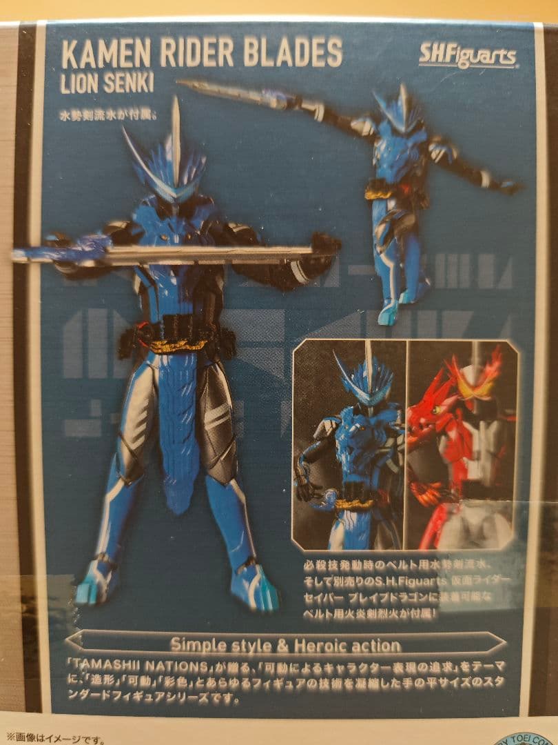 S.H.Figuarts 仮面ライダーブレイズS.I.C. 仮面ライダーブレイド