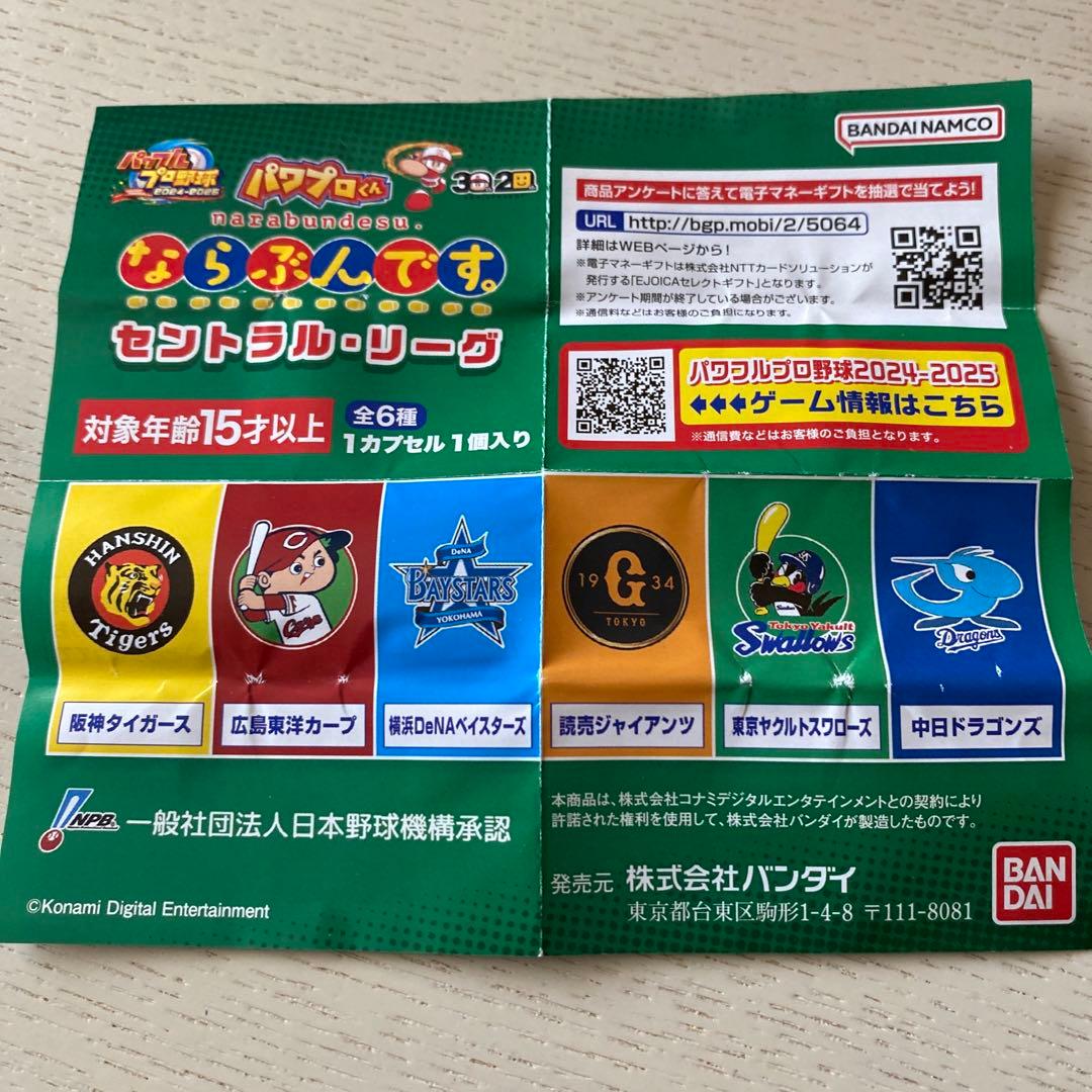 パワプロくん　ならぶんです。　セ・リーグ