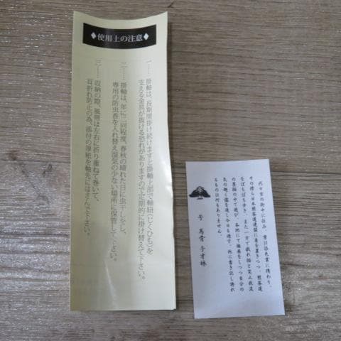 馬骨子才林 墨絵掛軸『ん釣図』