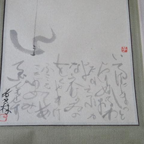 馬骨子才林 墨絵掛軸『ん釣図』