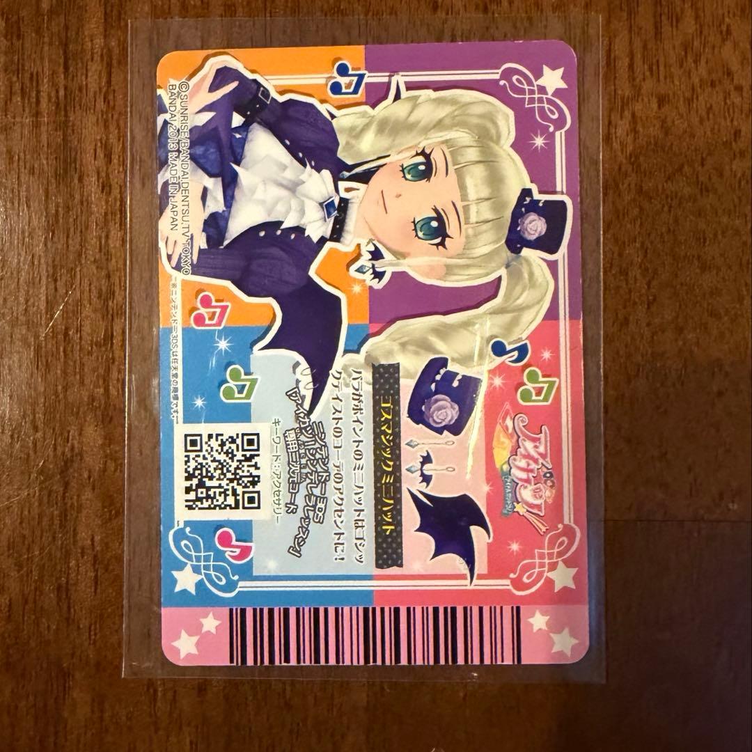 ♡ アイカツカード ユリカ様 ゴスマジックコーデ