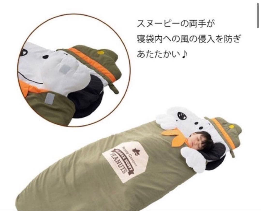 LOGOS×SNOOPY 寝袋　ロゴス　スヌーピー　シュラフ