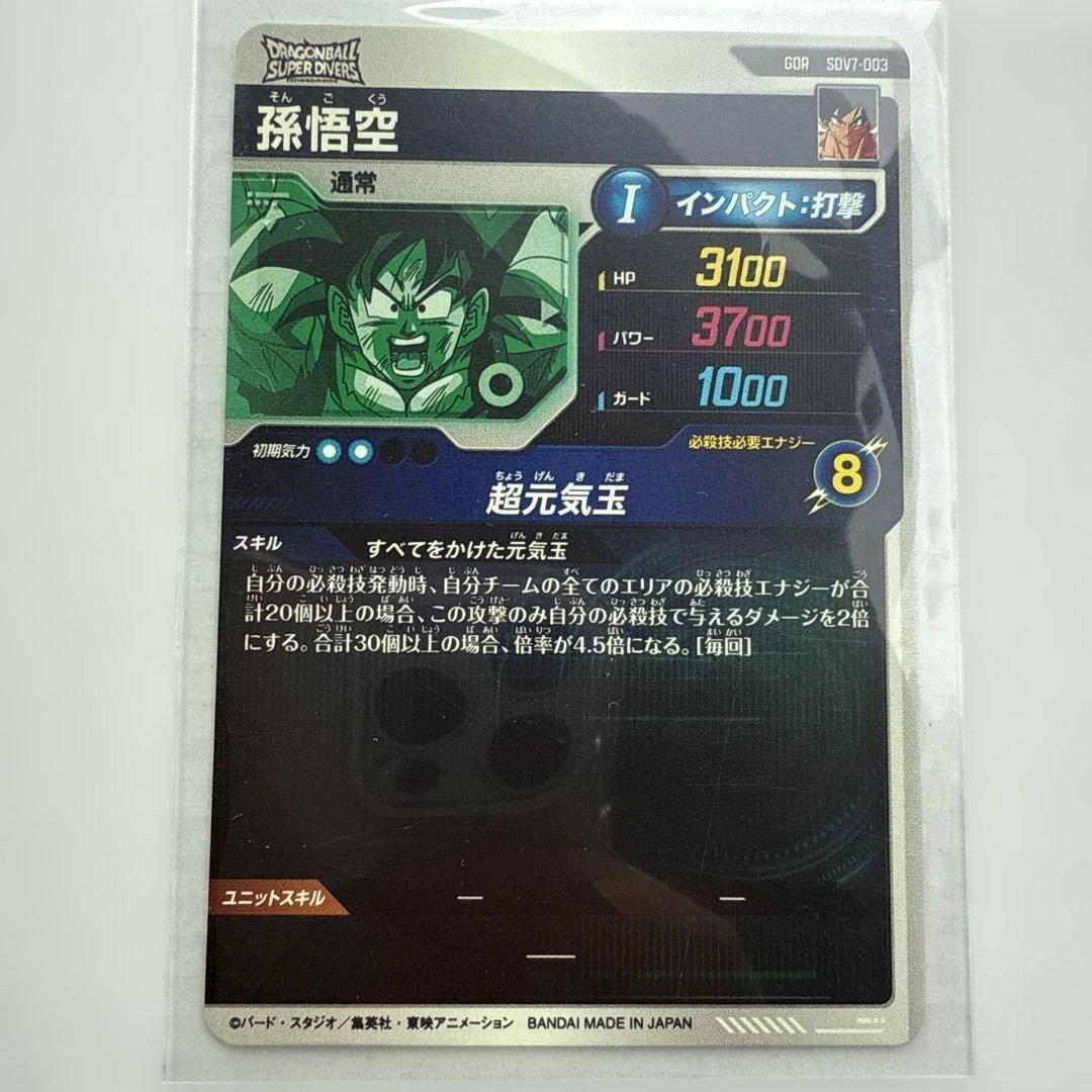 sdv7-022 ゴテンクス　パラレル GOR 孫悟空:DA GOR孫悟空