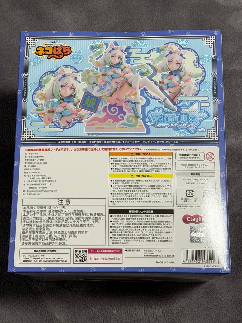バニラ ゆめかわチャイナVer. ネコぱら 1/7完成品フィギュア クレーネル