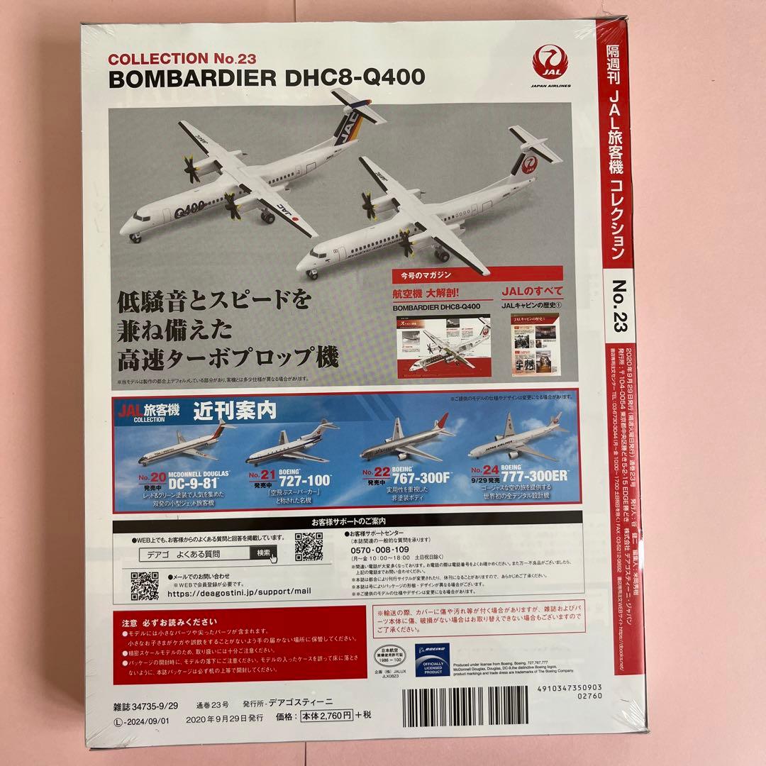 ディアゴスティーニ　JAL 旅客機コレクション　Q400  DHC8-Q400