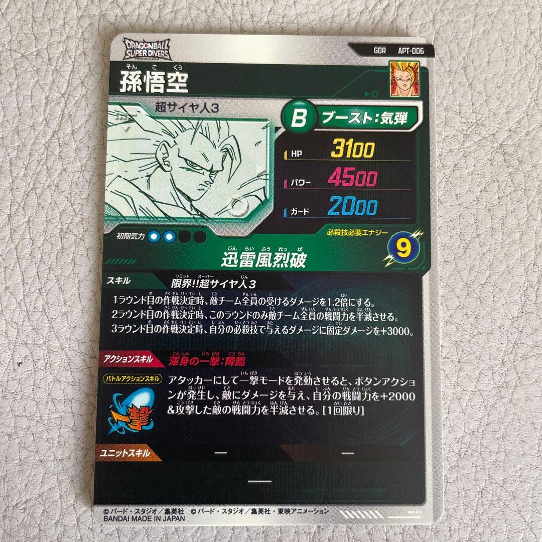 ドラゴンボールスーパーダイバーズ　APT-006 孫悟空GDR ⑤