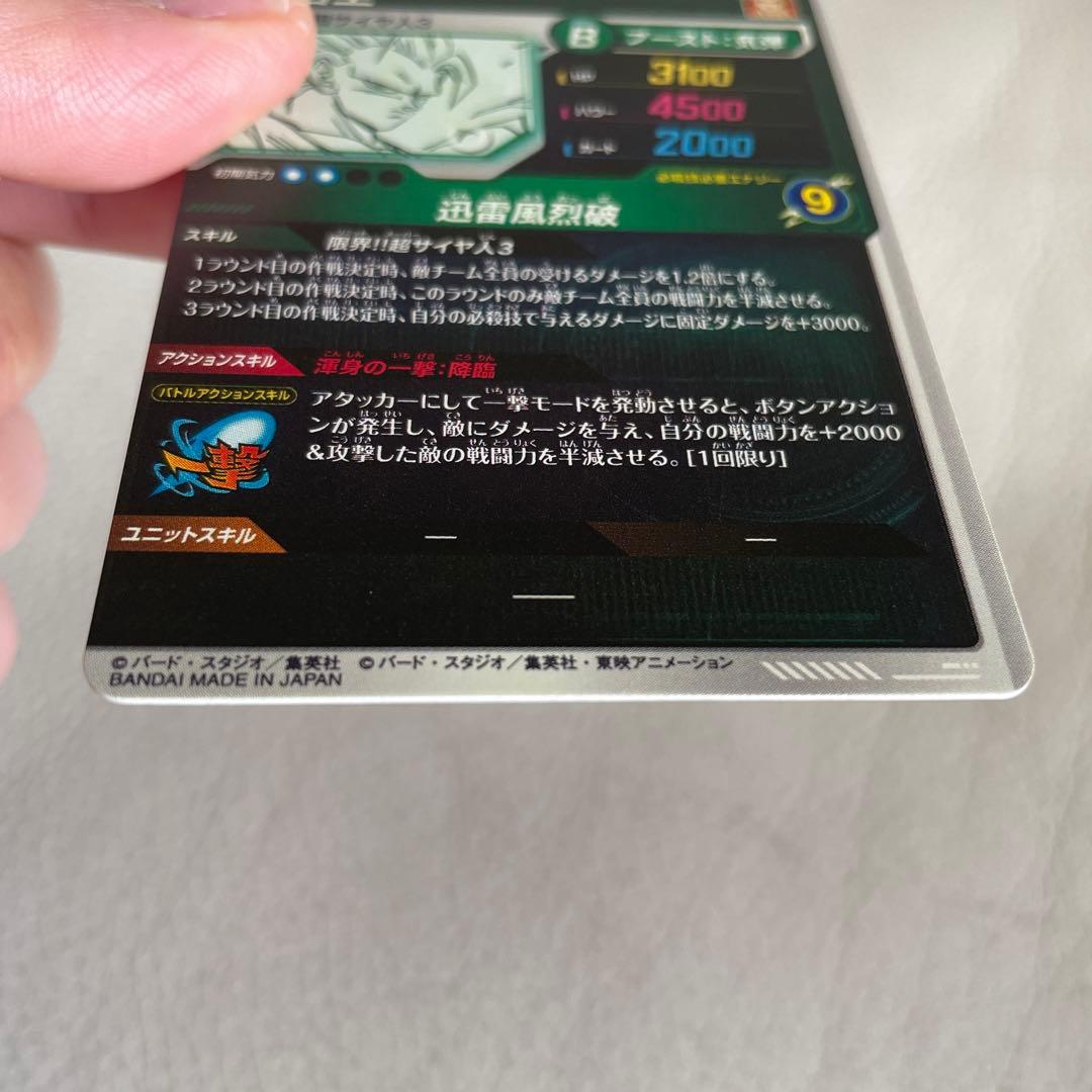 ドラゴンボールスーパーダイバーズ　APT-006 孫悟空GDR ⑤