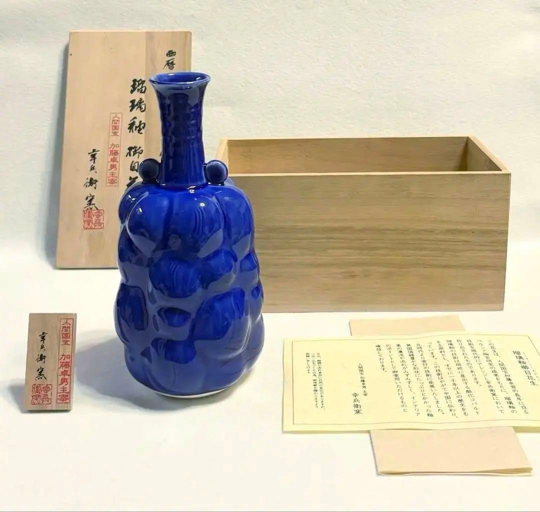 幸兵衛窯 人間国宝 加藤卓男主宰 花瓶 瑠璃釉 櫛目花生 西暦2000年特別創作