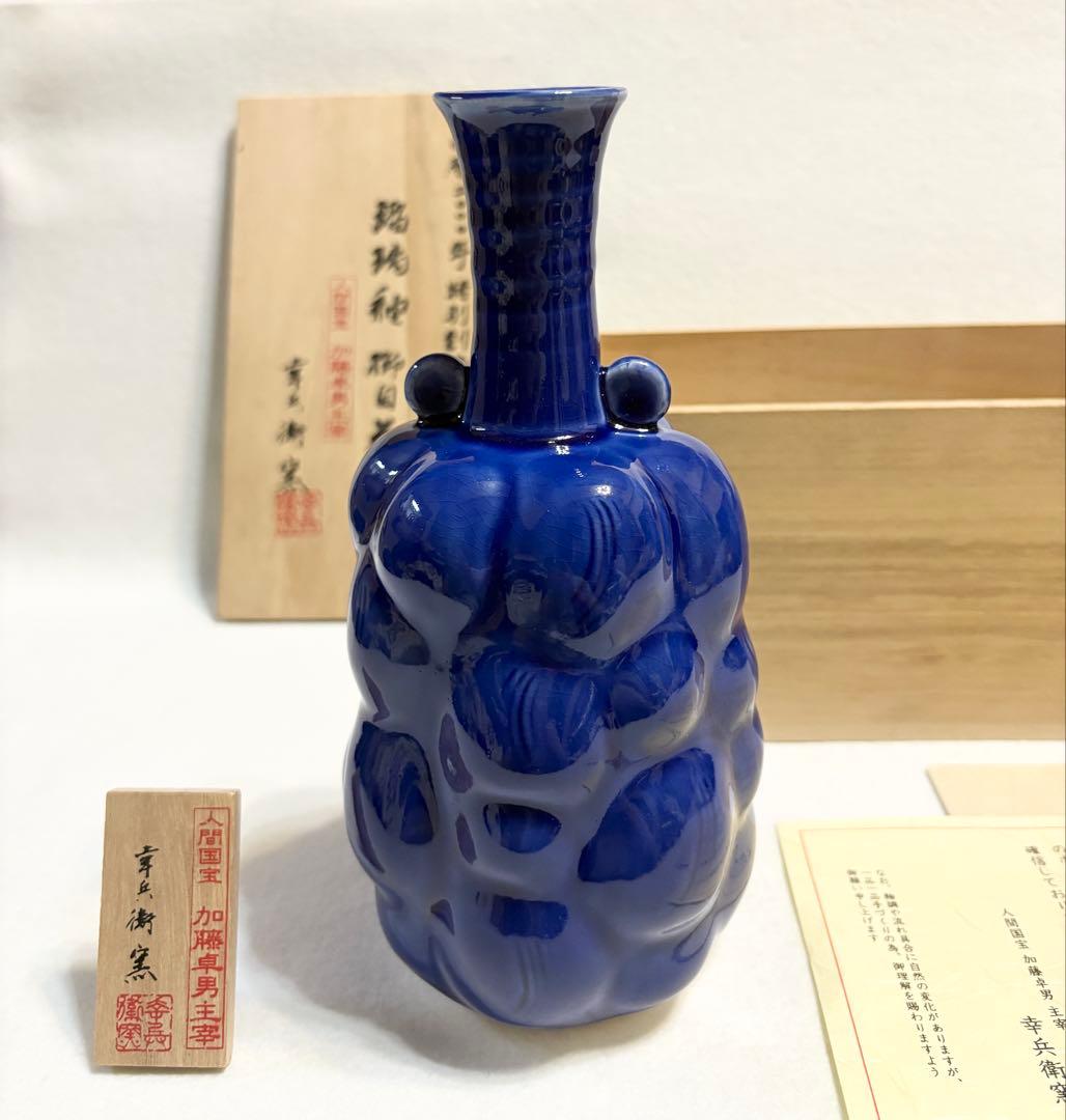 幸兵衛窯 人間国宝 加藤卓男主宰 花瓶 瑠璃釉 櫛目花生 西暦2000年特別創作