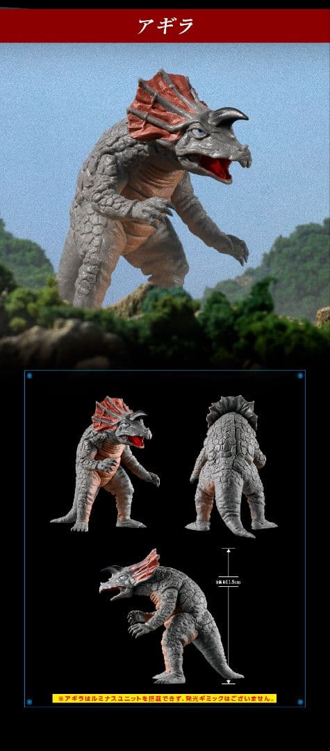最安値 アルティメットルミナス ニセ・ウルトラセブン&アギラセット