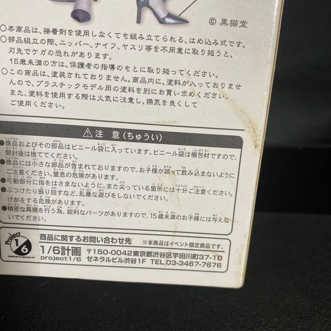 メディコム・トイ　椎名林檎　プラスチックモデル　本能　雙六エクスタシー　計画模型