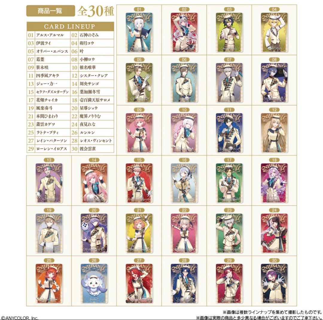にじさんじウエハース カード