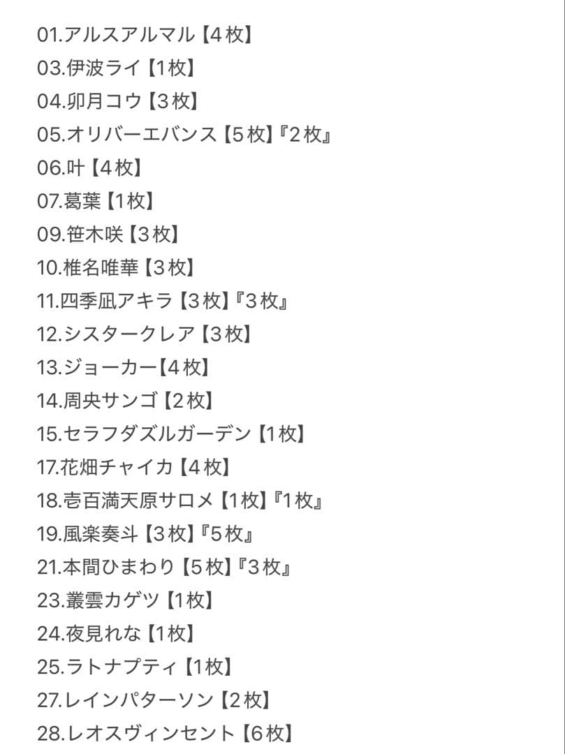 にじさんじウエハース カード