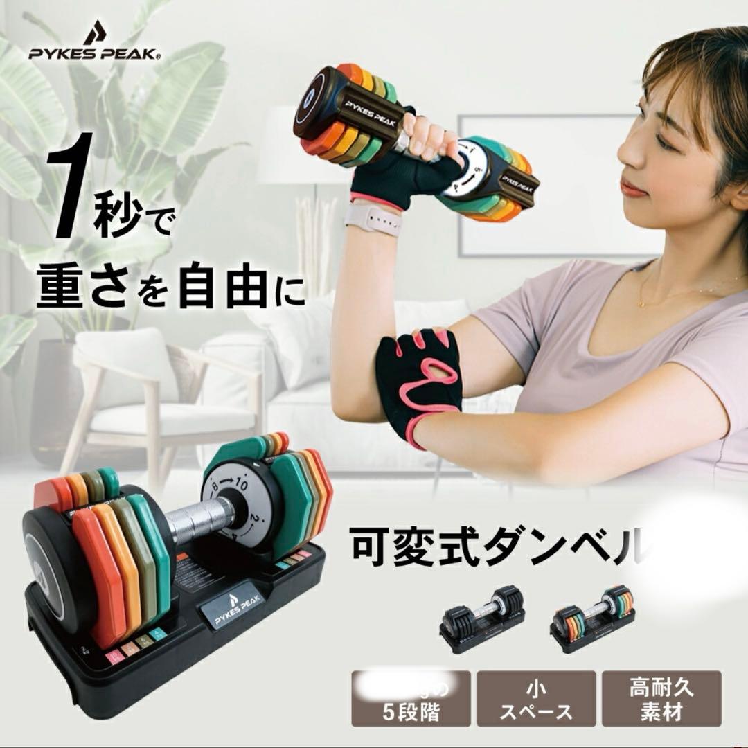 ダンベル 10kg 可変式 レインボー PYKES PEAK 2個セット