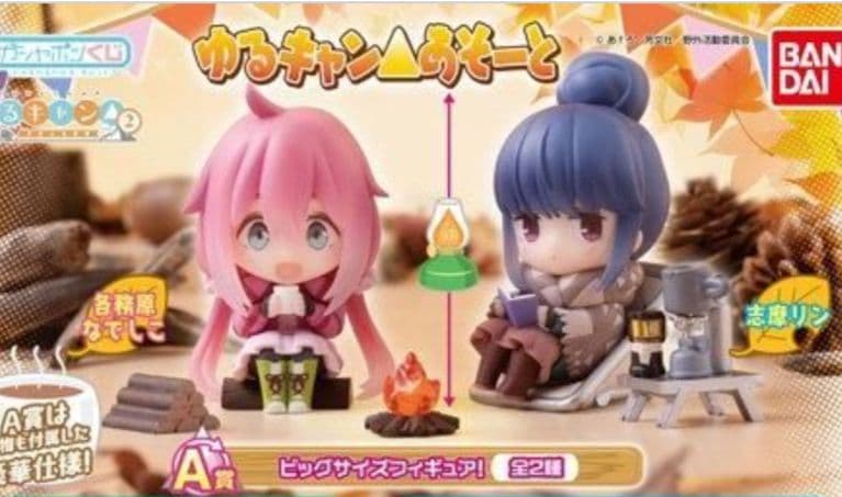 ゆるキャン△　あそーと　ビッグサイズフィギュア　机deキャンプ　ガチャ