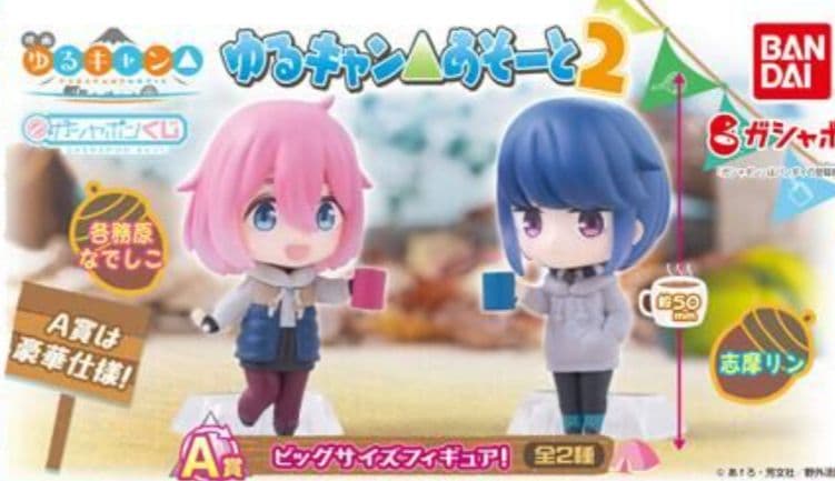 ゆるキャン△　あそーと　ビッグサイズフィギュア　机deキャンプ　ガチャ