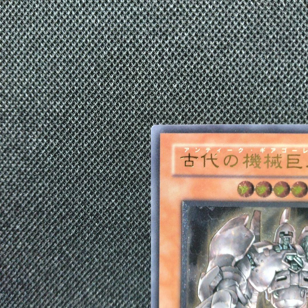 遊戯王 古代の機械巨人 アンティークギアゴーレム レリーフ