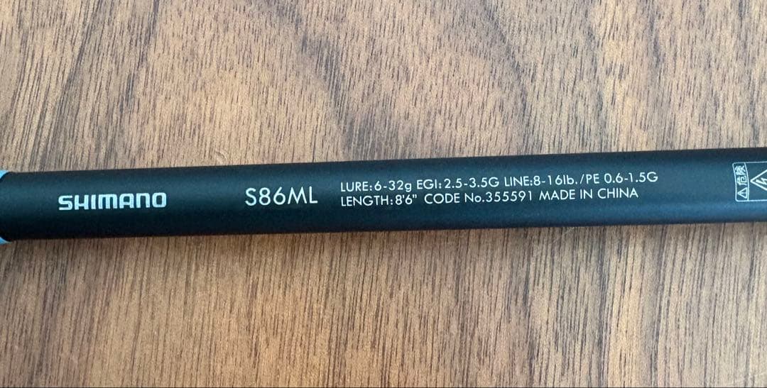 SHIMANO ルアーマチック　S86ML