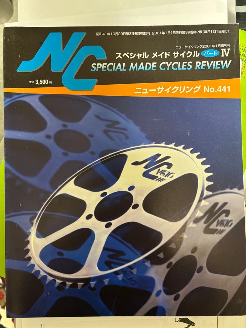 ニューサイクリング　スペシャルメイドサイクル パート　Ⅴ＆Ⅵ