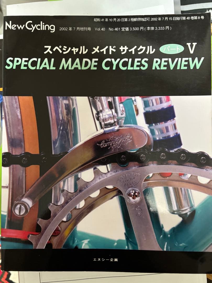 ニューサイクリング　スペシャルメイドサイクル パート　Ⅴ＆Ⅵ