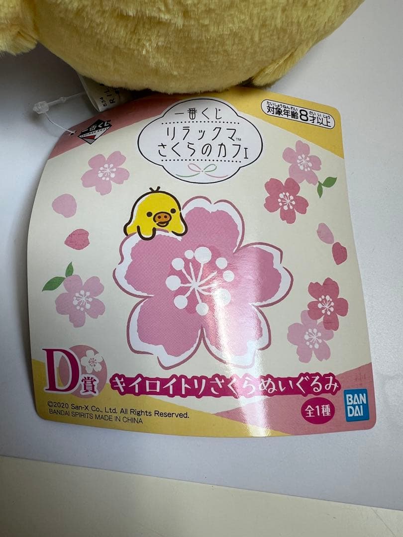 リラックマ 一番くじ 〜さくらのカフェ〜