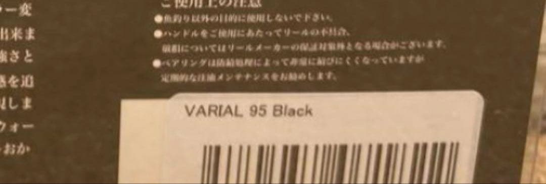 【新品未開封】DRT drt バリアルハンドル95 ブラック　マイナー後