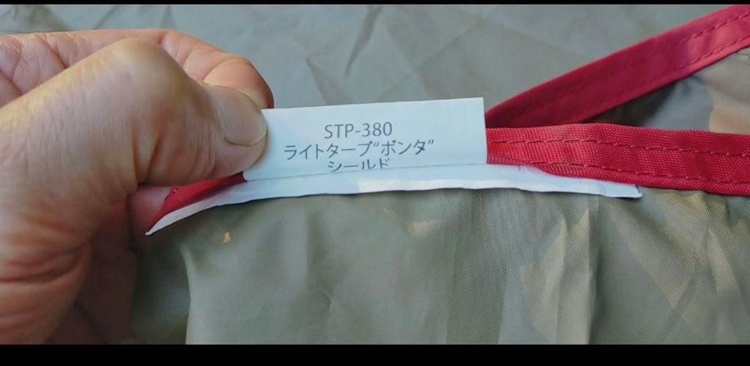  peak ライトタープポンタシールド　ST-380 スノーピーク