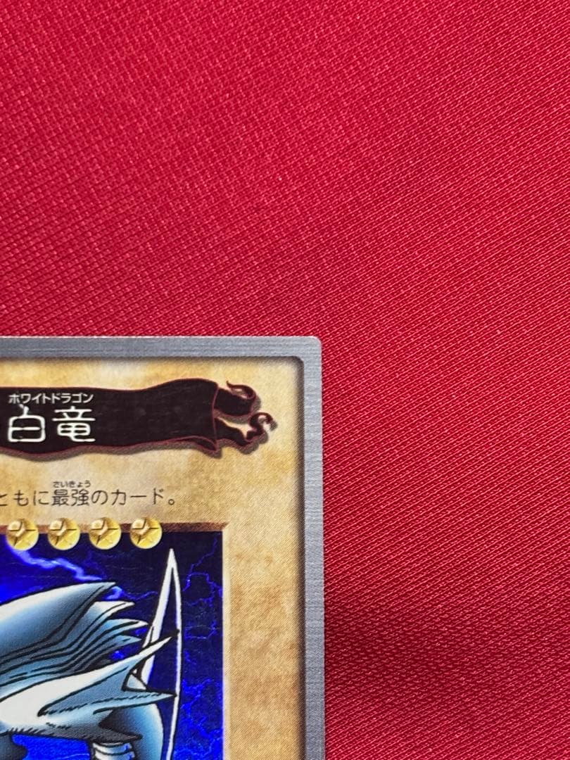 遊戯王　バンダイ版　青眼の白竜　ブルーアイズホワイトドラゴン