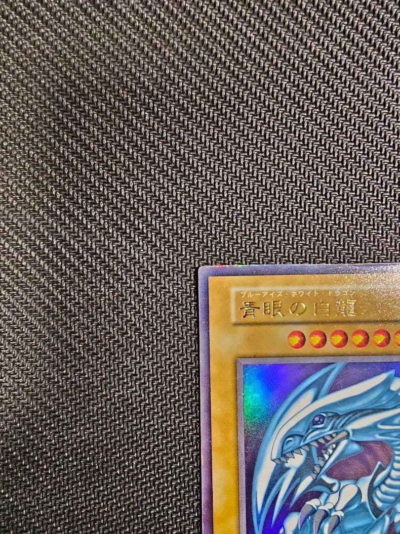 遊戯王【良品級】 青眼の白龍 初期 ウルトラ ブルーアイズホワイトドラゴン