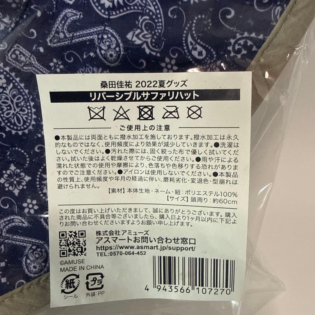 桑田佳祐　2022年夏グッズ　ペイズリーリバーシブルハット