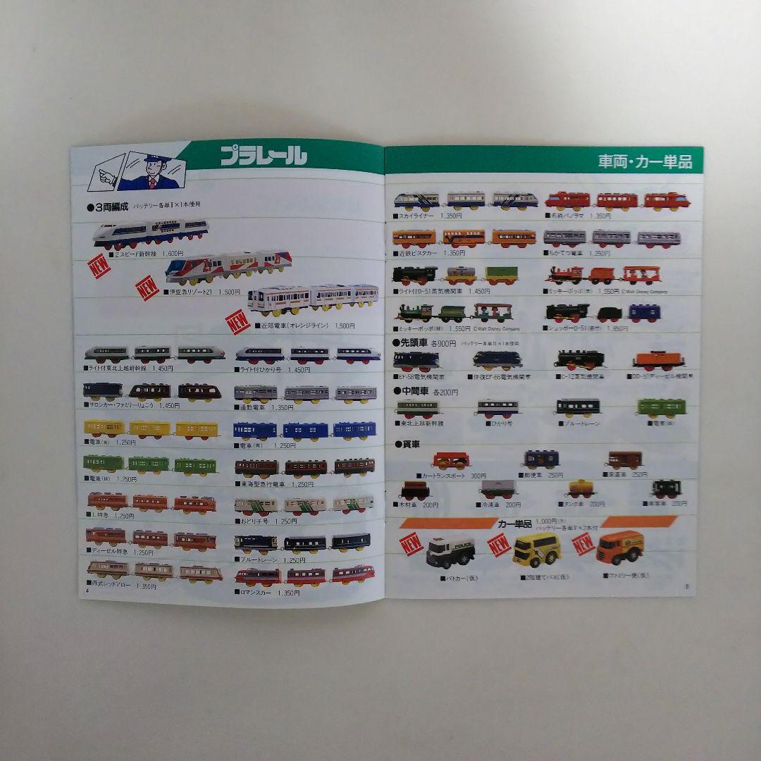 トミー「プラレール」カタログ（非売品・新品・１９８７年）