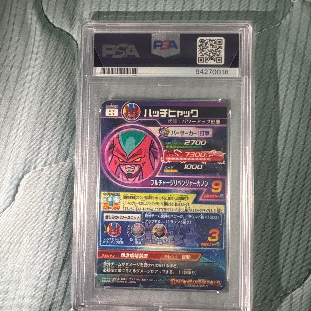 土日限定価格ドラゴンボールヒーローズpsa10 hg10-sec ハッチヒャック