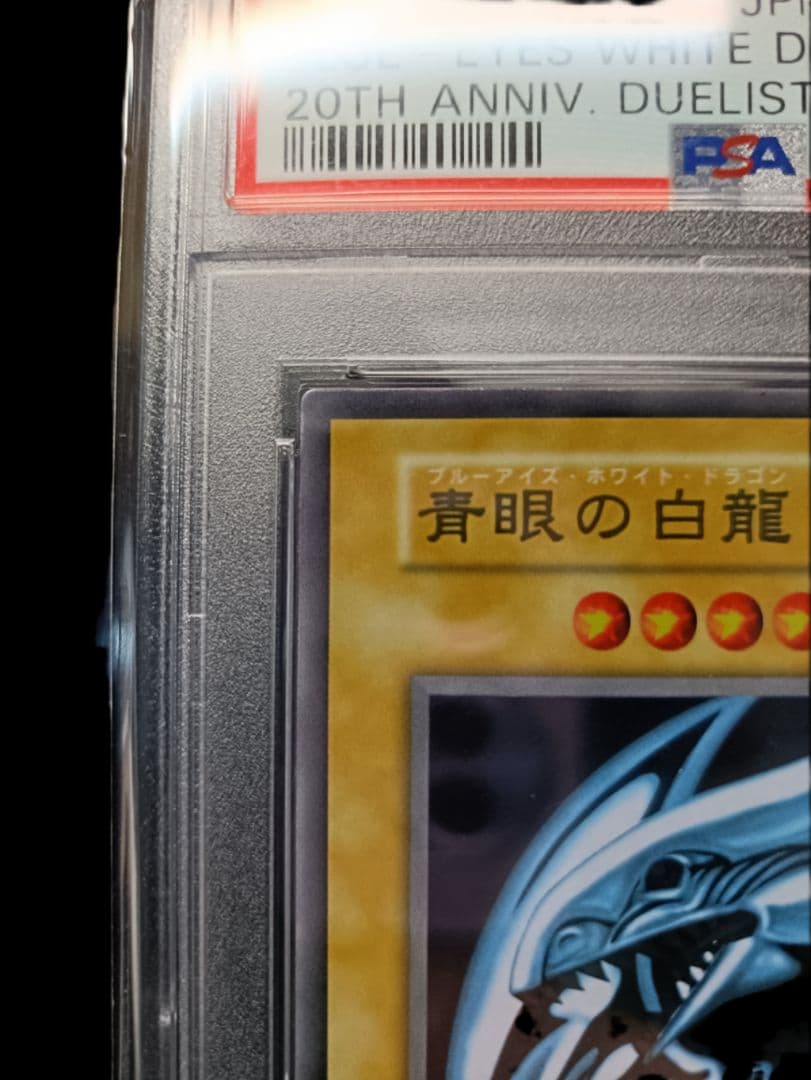 遊戯王 青眼の白龍 ウルトラ 20周年 ステンレス 激レア