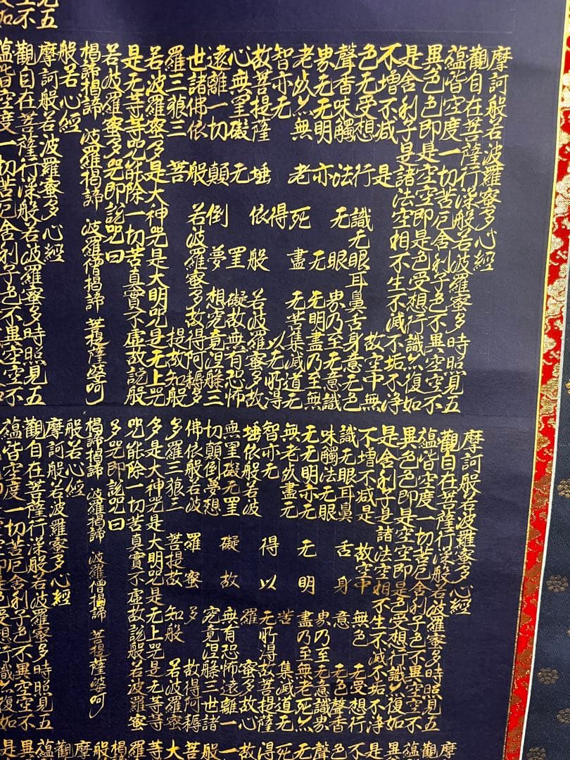 掛軸　般若波羅蜜多心経　共箱　肉筆　紺紙金泥