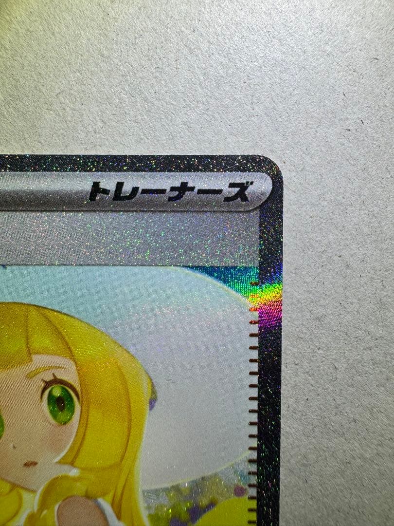 【センタリング◎】リーリエの決心 SAR ポケモンカード メガブレイブ sar