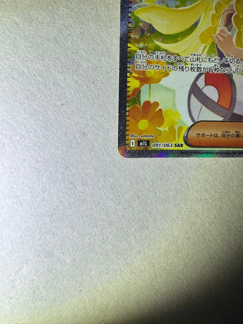【センタリング◎】リーリエの決心 SAR ポケモンカード メガブレイブ sar