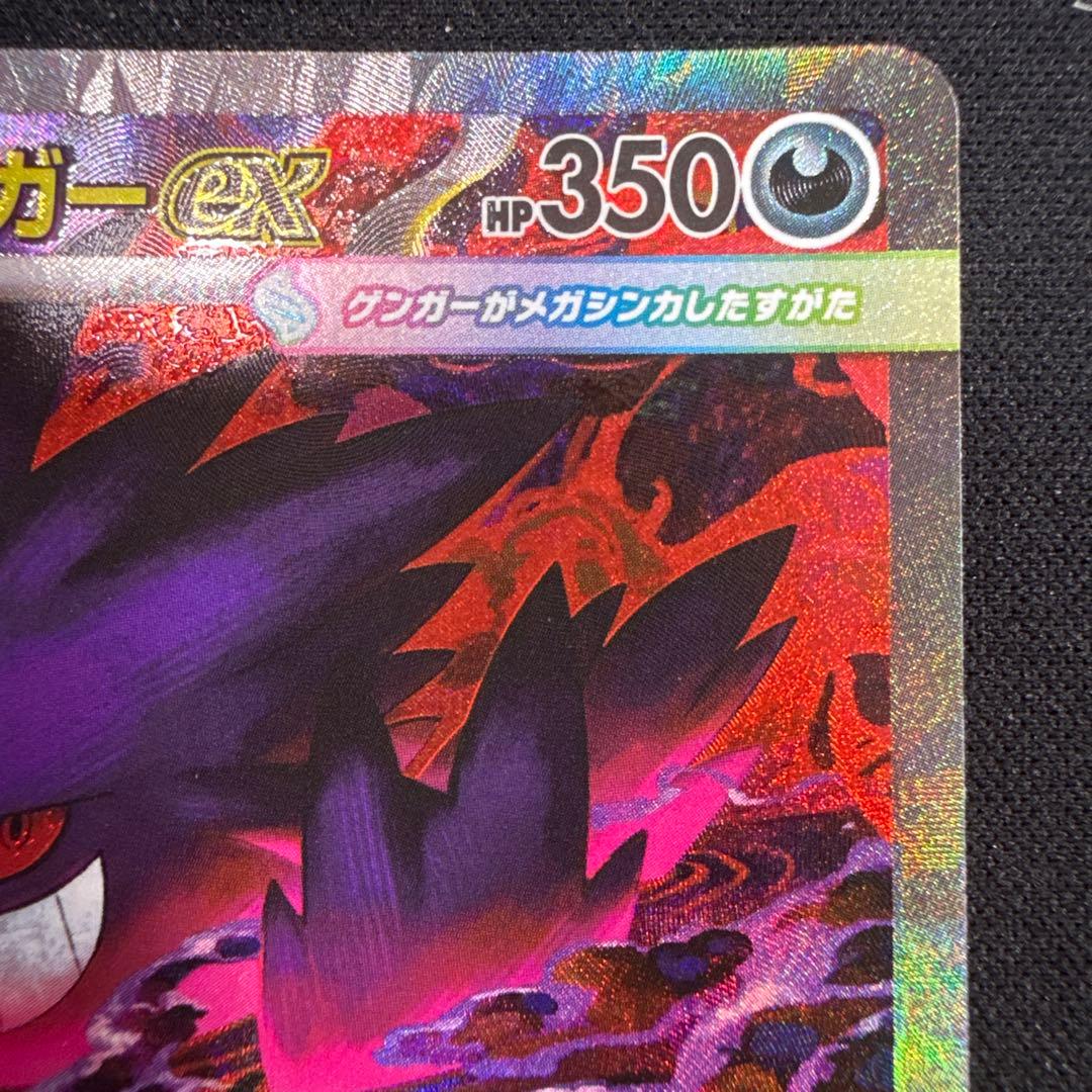【美品】メガゲンガーex 240/193 SAR