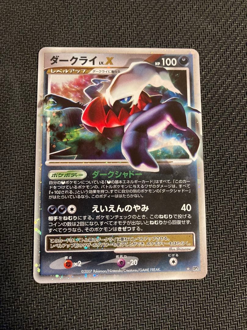 ダークライLv.X SR ひかる闇　他4枚セット プロモあり ポケモンカード
