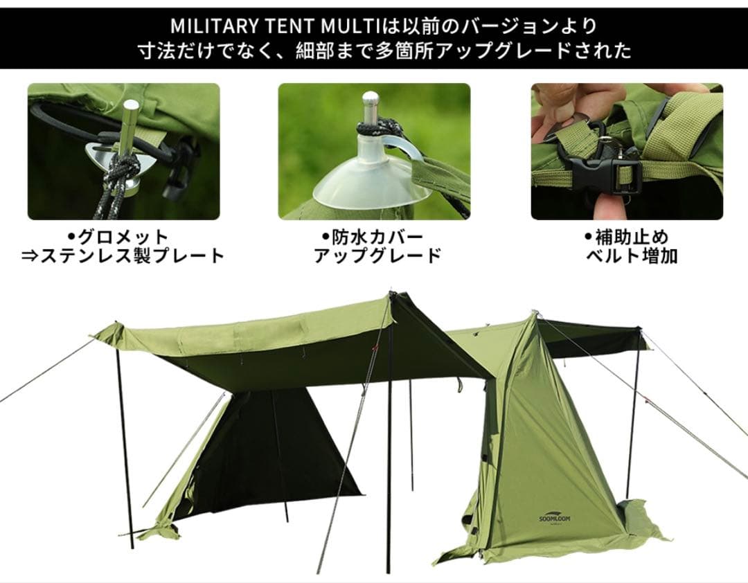 SoomLoomミリタリーテント Military tent Multi 煙突穴