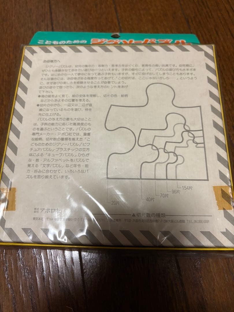 マリオカート　未開封 ジグソーパズル　レアもの