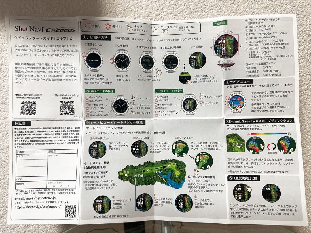 ShotNavi EXCEEDS GPSナビ