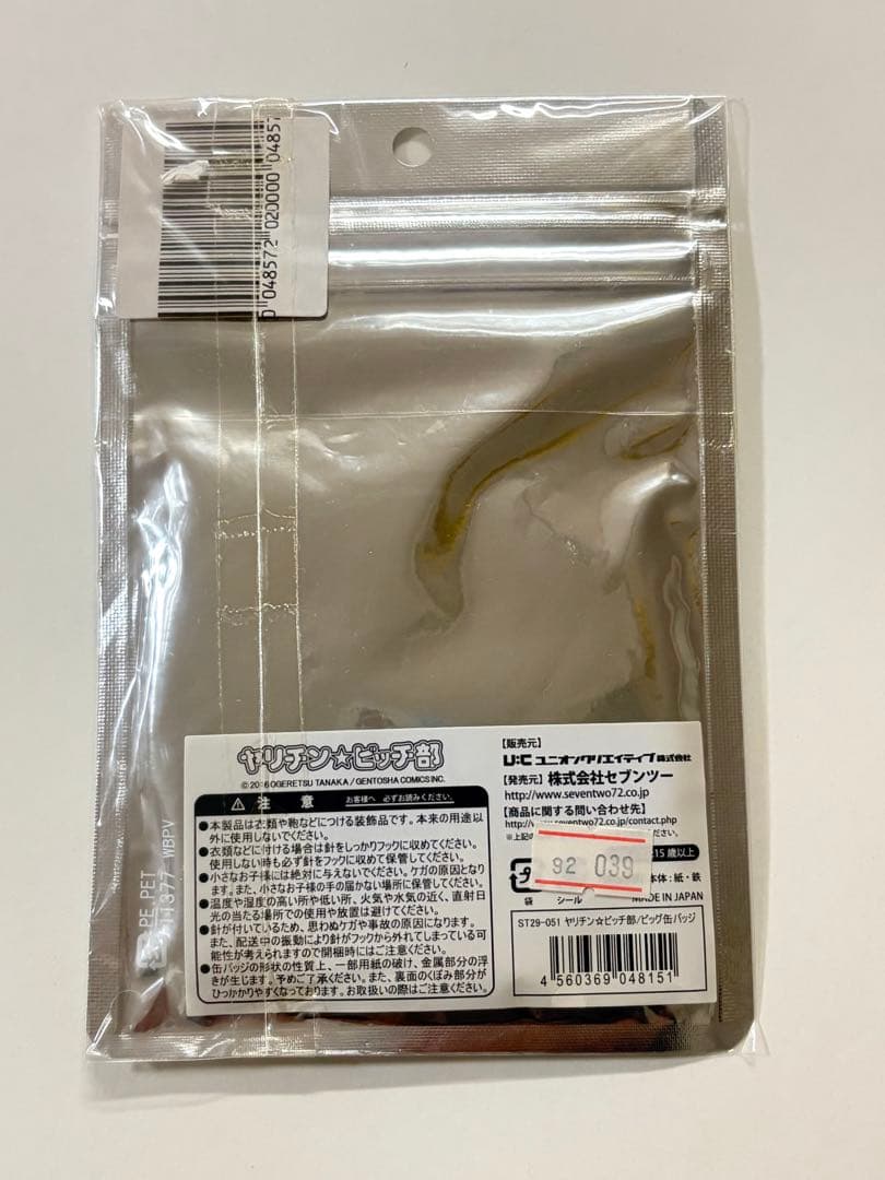 新品未開封品 ヤリチン☆ビッチ部 ビッグ缶バッジ 百合絢斗 藤咲透