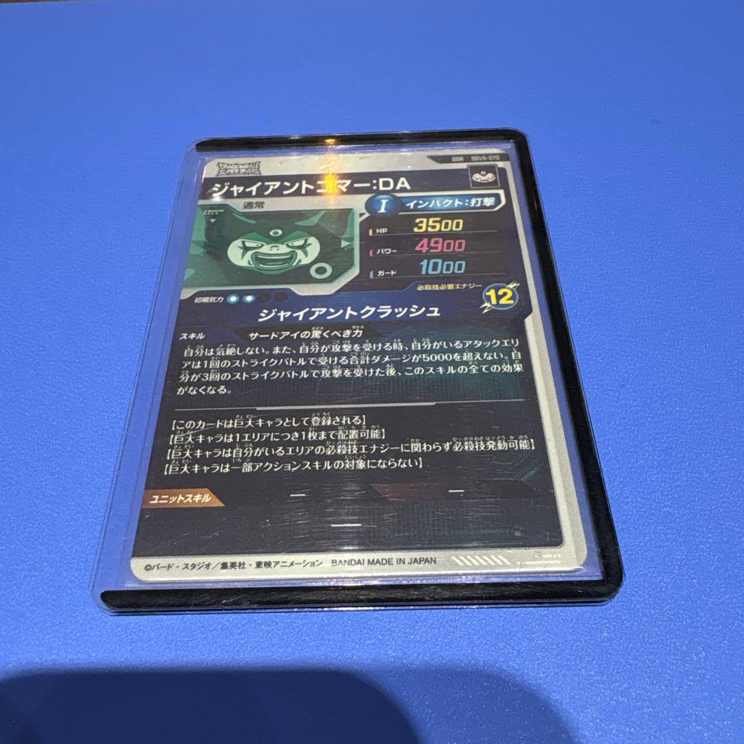ドラゴンボールスーパーダイバーズ　sdv5-070 ジャアイアントゴマーダイマ