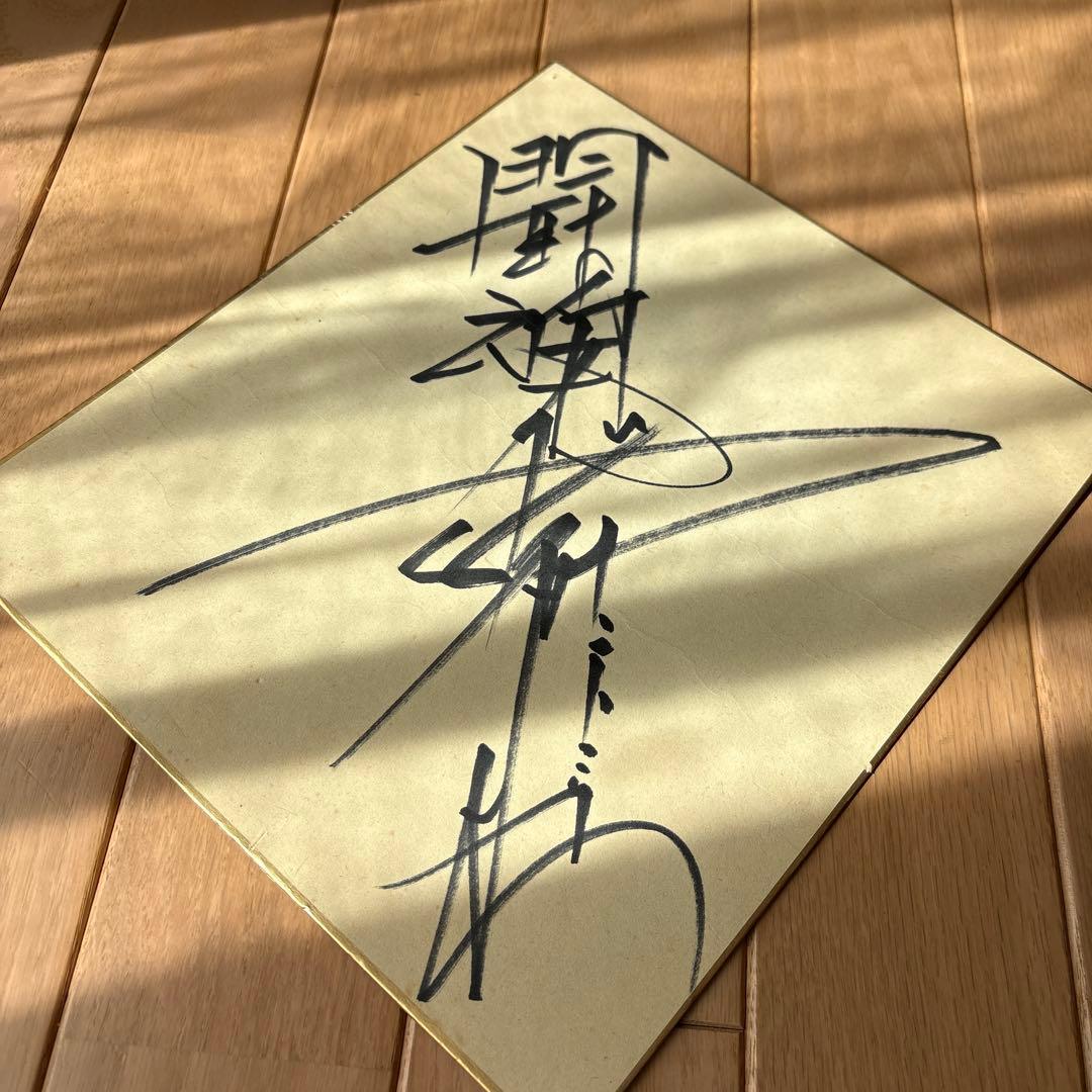 新日本プロレス黄金期スーパースターサイン