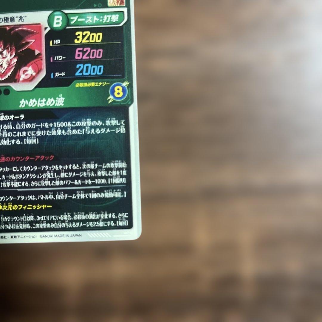 ドラゴンボールスーパーダイバーズ９弾　孫悟空パラレル