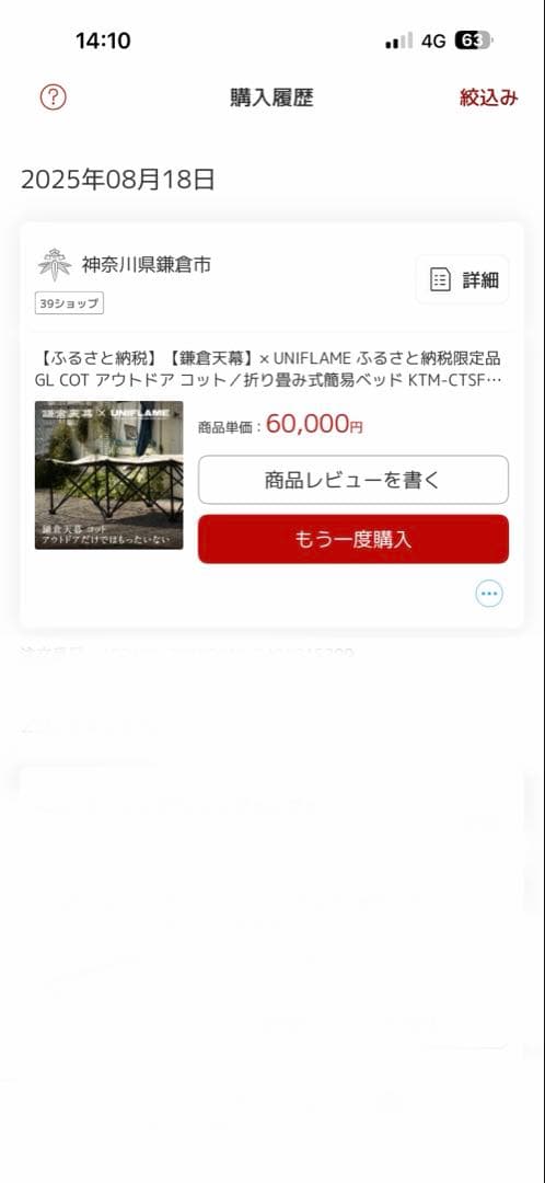 【鎌倉天幕】× UNIFLAME GL COT