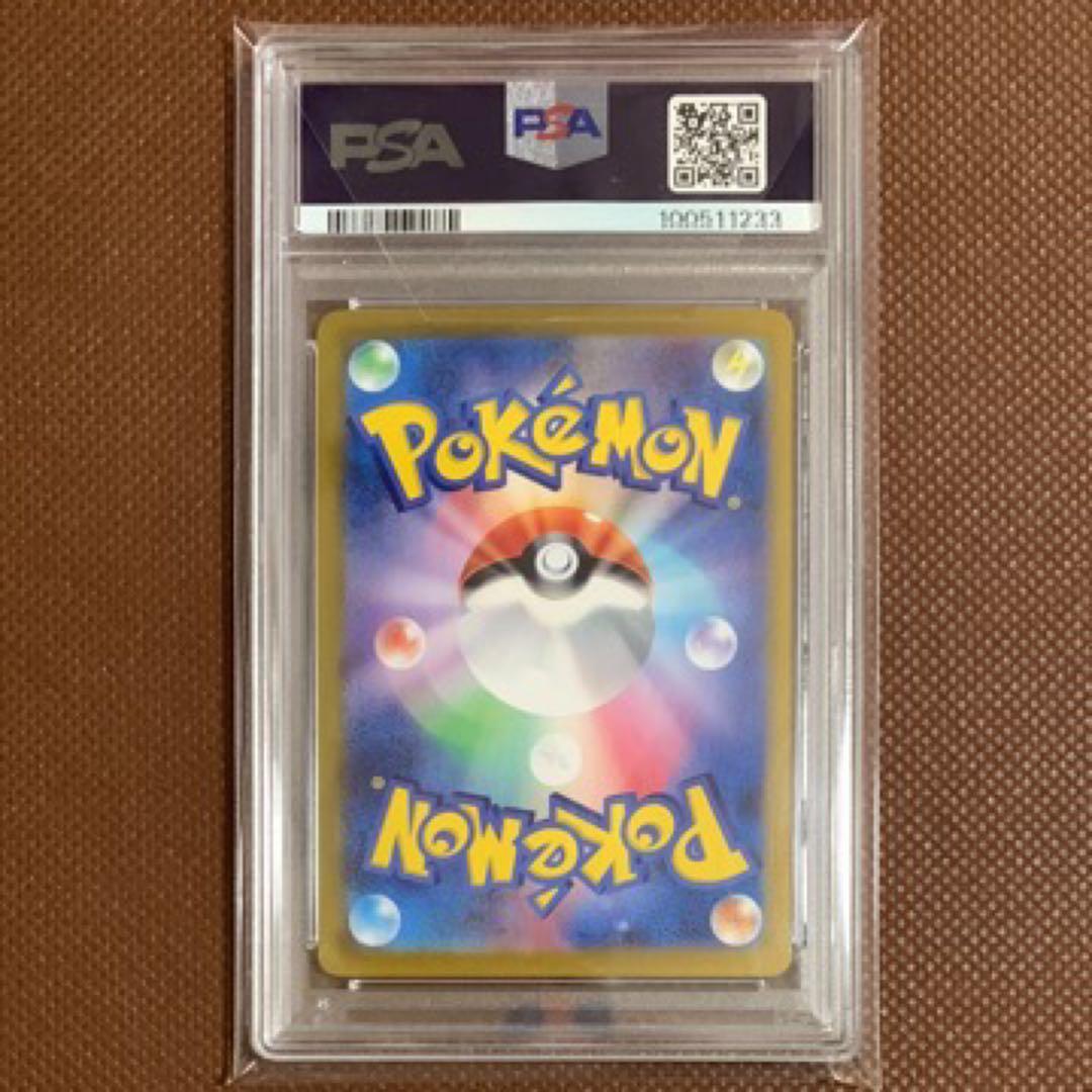 ルチアのアピール SAR PSA 10